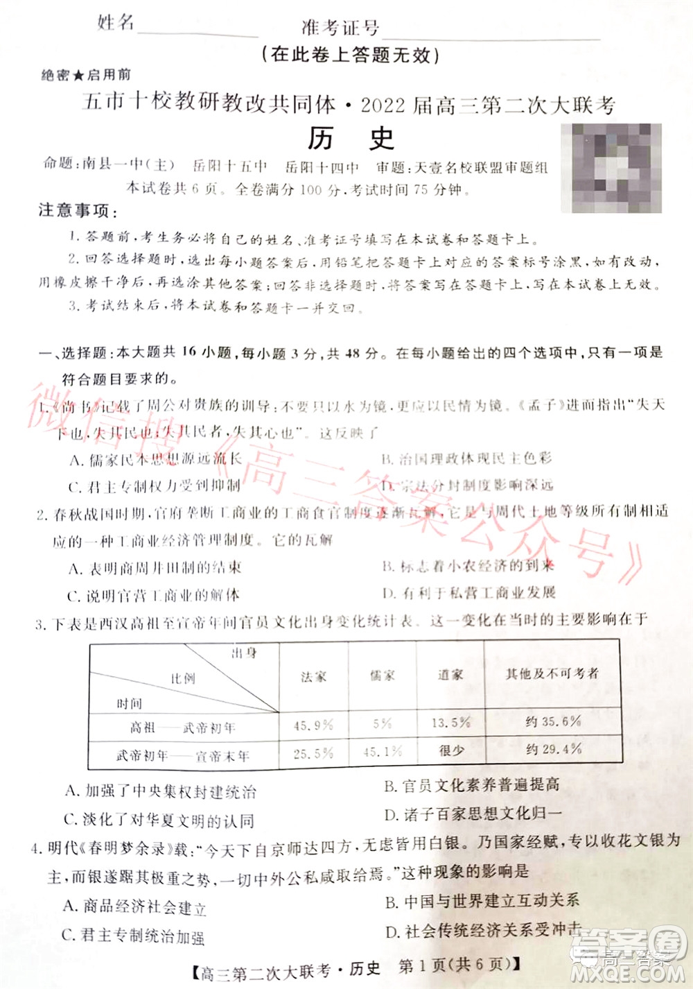 五市十校教研教改共同體2022屆高三第二次大聯(lián)考歷史試題及答案