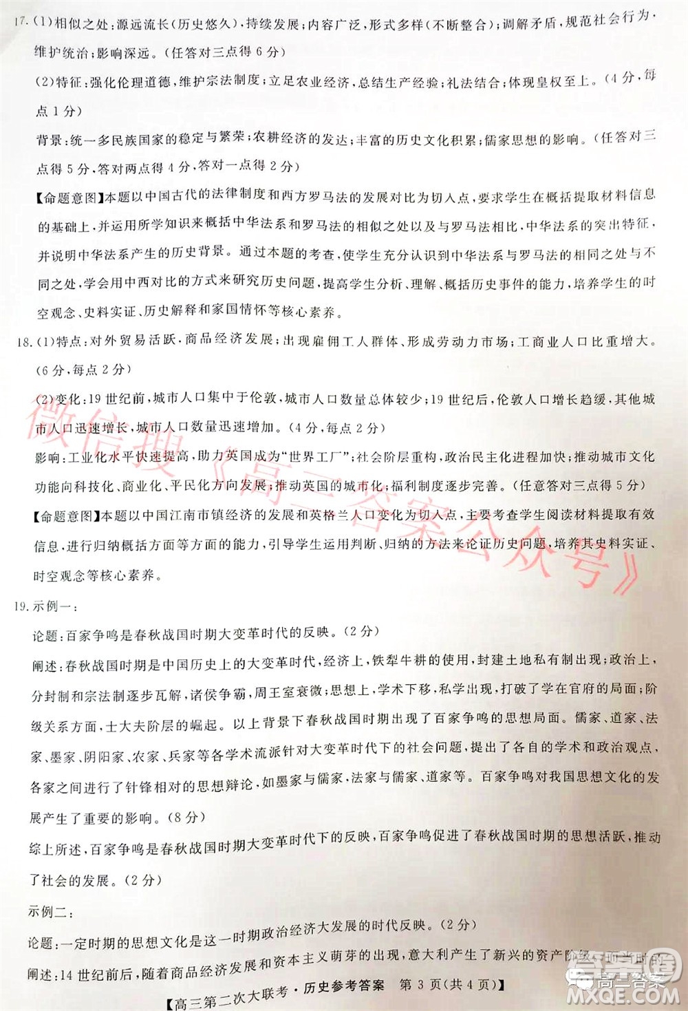 五市十校教研教改共同體2022屆高三第二次大聯(lián)考歷史試題及答案