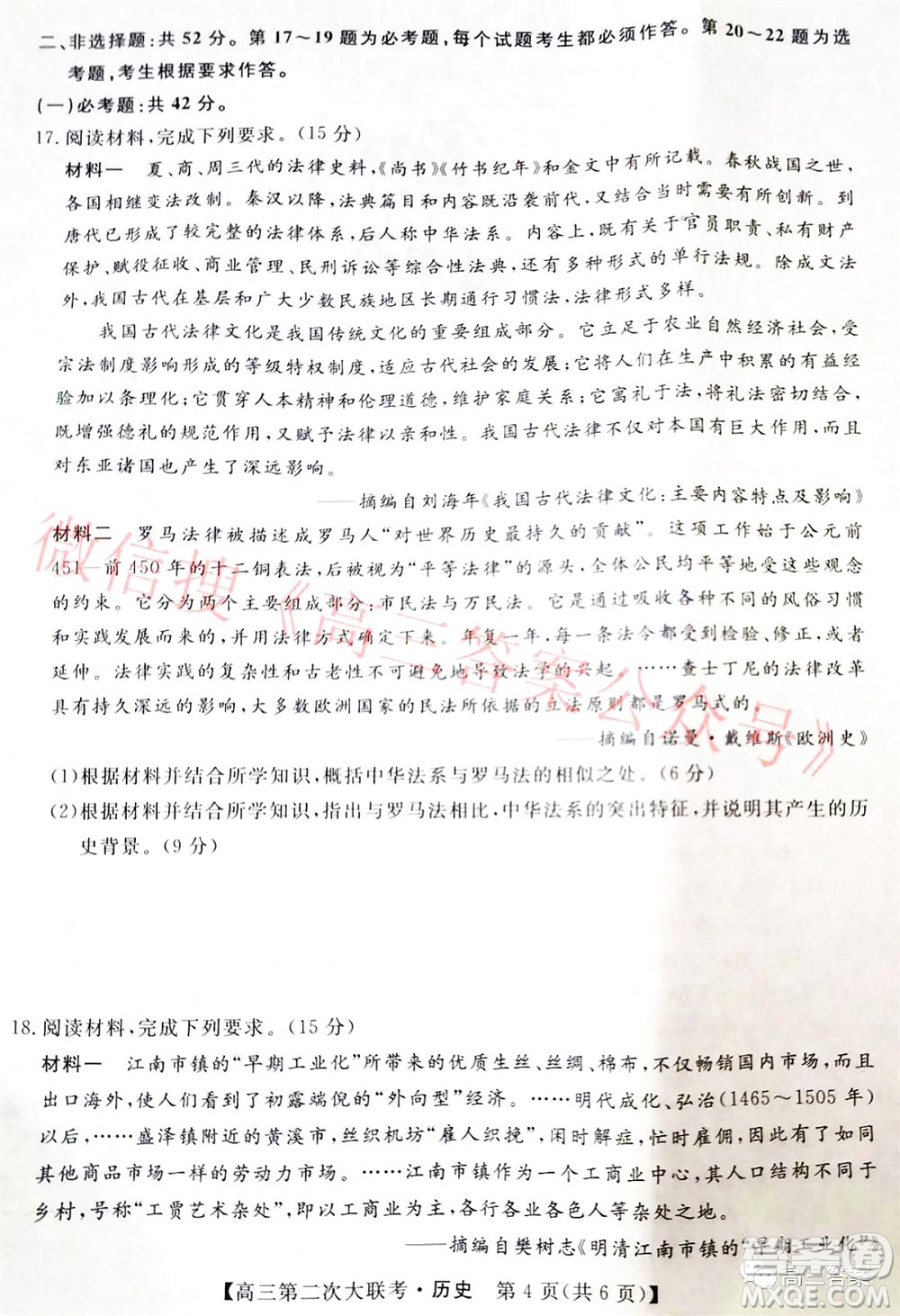 五市十校教研教改共同體2022屆高三第二次大聯(lián)考歷史試題及答案
