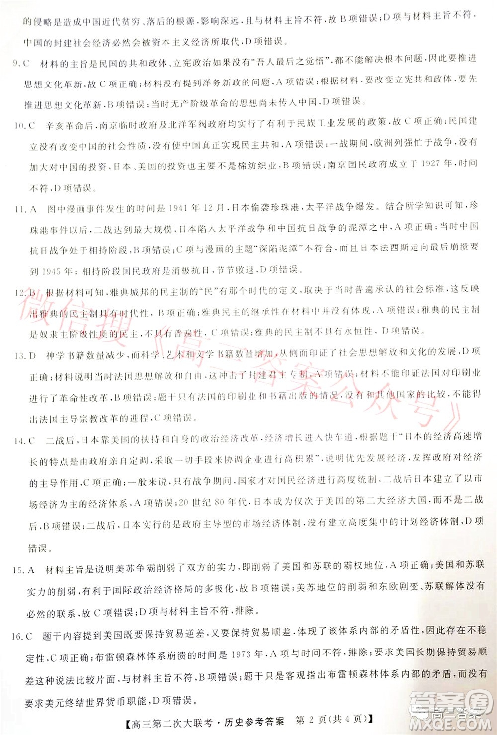 五市十校教研教改共同體2022屆高三第二次大聯(lián)考歷史試題及答案