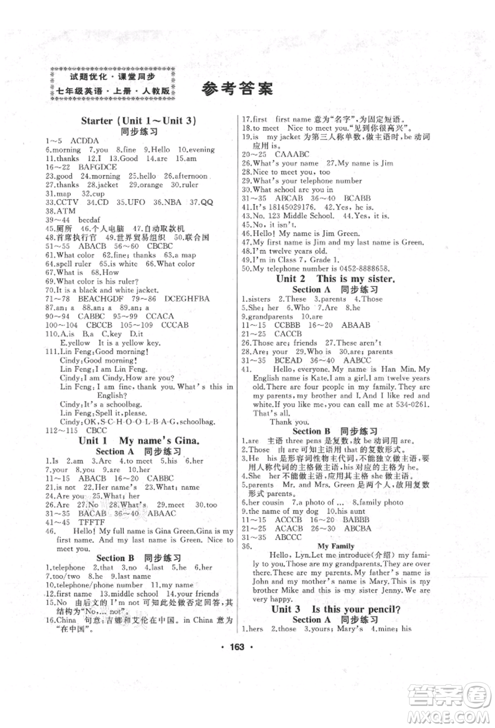 延邊人民出版社2021試題優(yōu)化課堂同步七年級(jí)英語上冊(cè)人教版參考答案