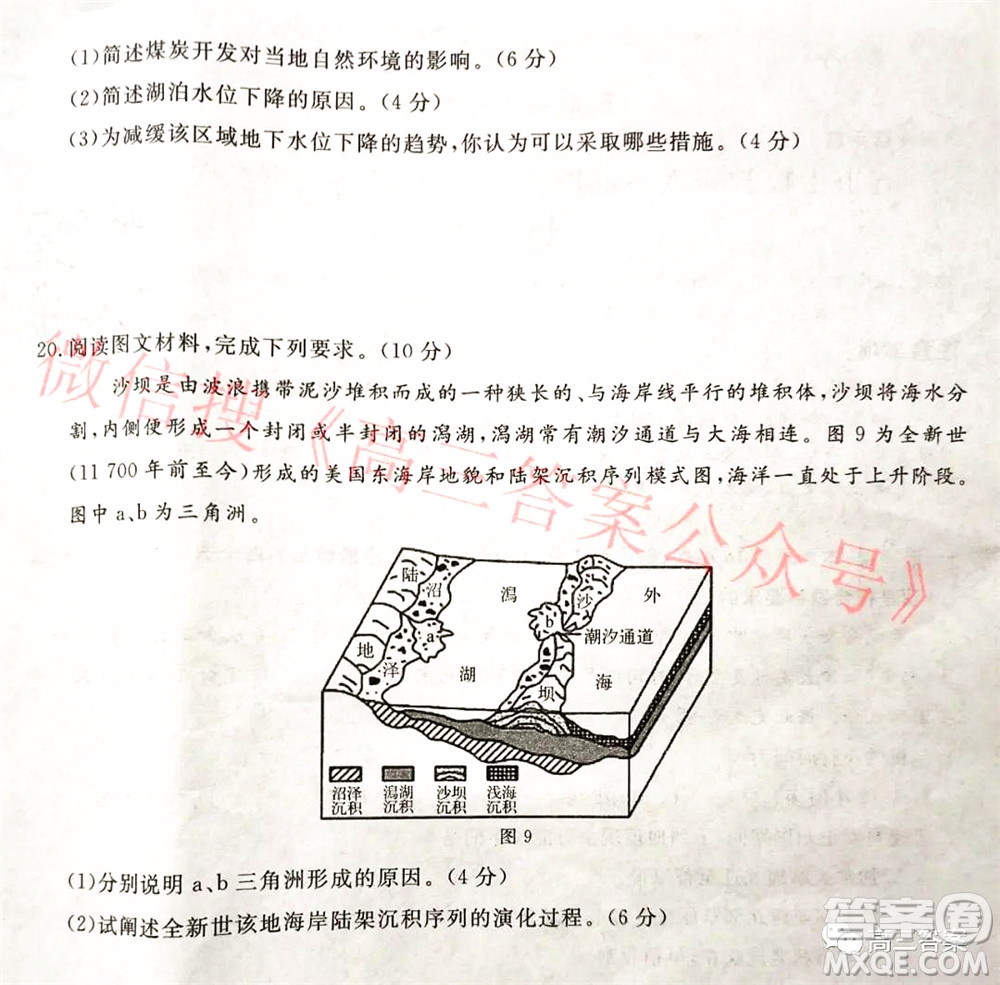 五市十校教研教改共同體2022屆高三第二次大聯(lián)考地理試題及答案