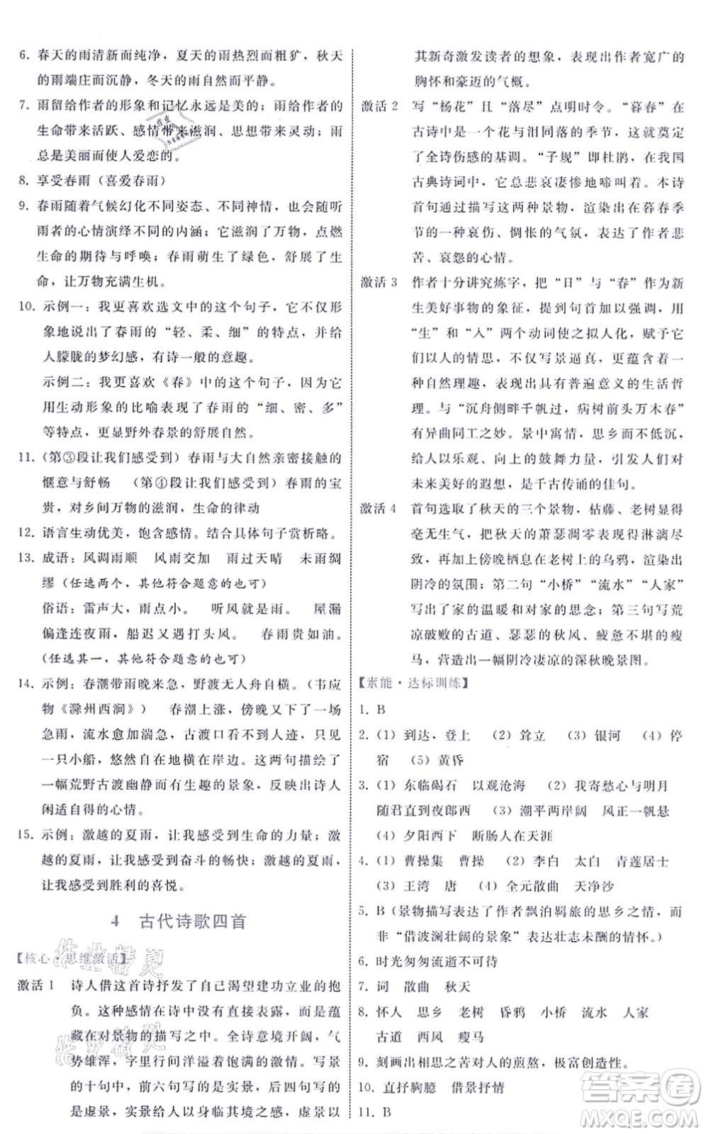 貴州科技出版社2021家庭作業(yè)七年級(jí)語文上冊(cè)人教版答案