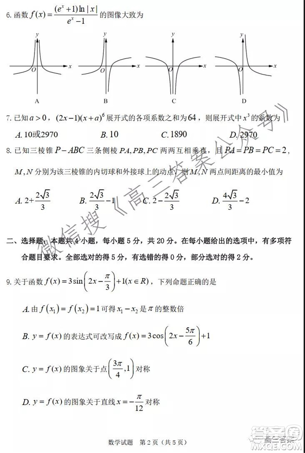 江門市2022屆普通高中高三調(diào)研測(cè)試數(shù)學(xué)試題及答案