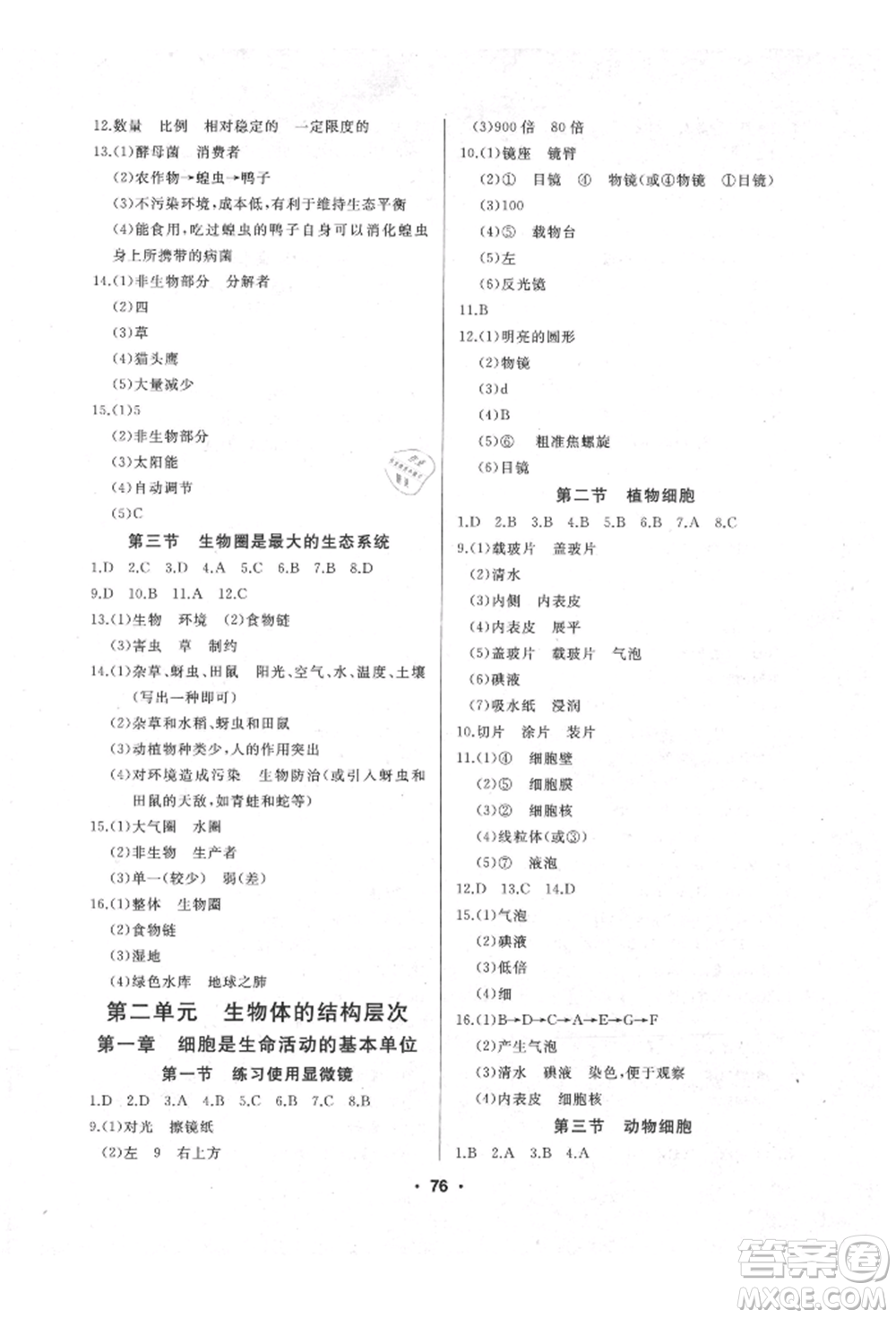 延邊人民出版社2021試題優(yōu)化課堂同步七年級生物上冊人教版參考答案