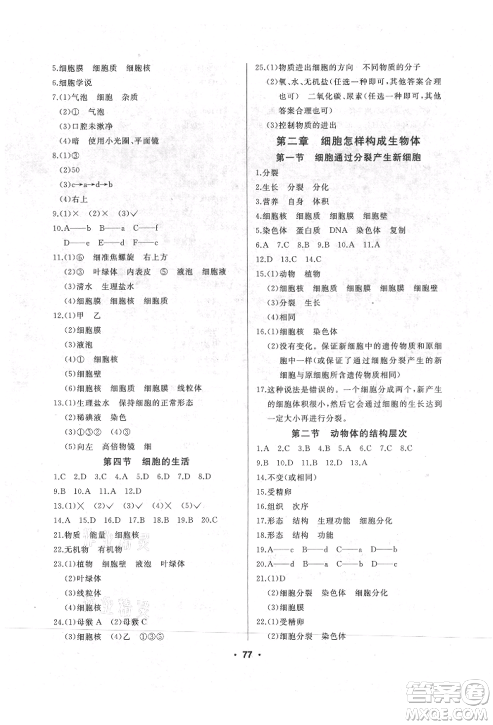 延邊人民出版社2021試題優(yōu)化課堂同步七年級生物上冊人教版參考答案