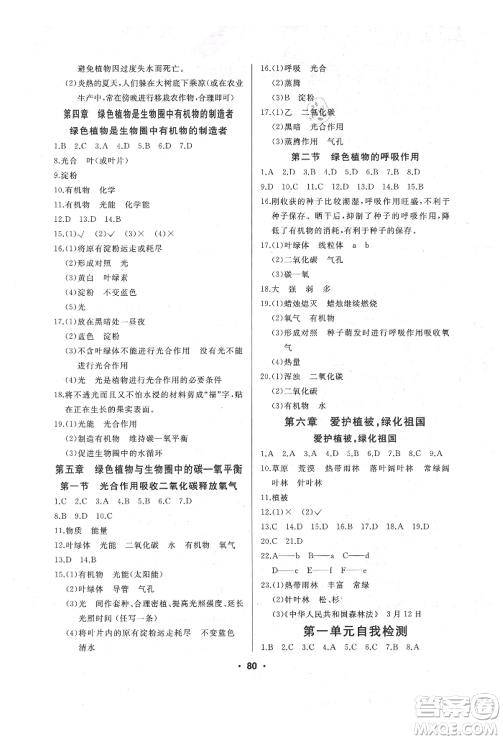延邊人民出版社2021試題優(yōu)化課堂同步七年級生物上冊人教版參考答案