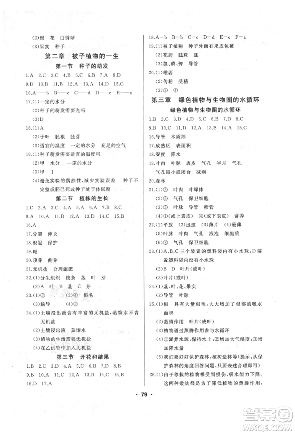 延邊人民出版社2021試題優(yōu)化課堂同步七年級生物上冊人教版參考答案