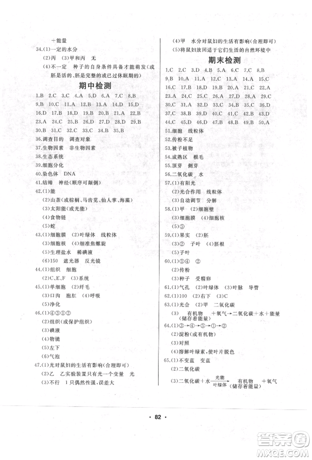 延邊人民出版社2021試題優(yōu)化課堂同步七年級生物上冊人教版參考答案