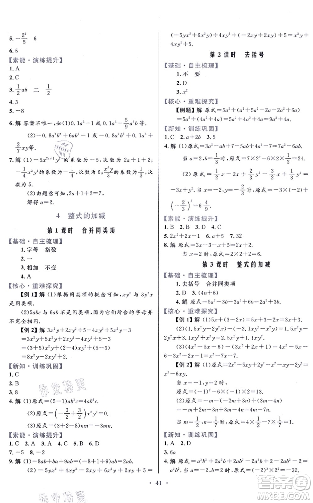 貴州教育出版社2021家庭作業(yè)七年級(jí)數(shù)學(xué)上冊(cè)北師大版答案