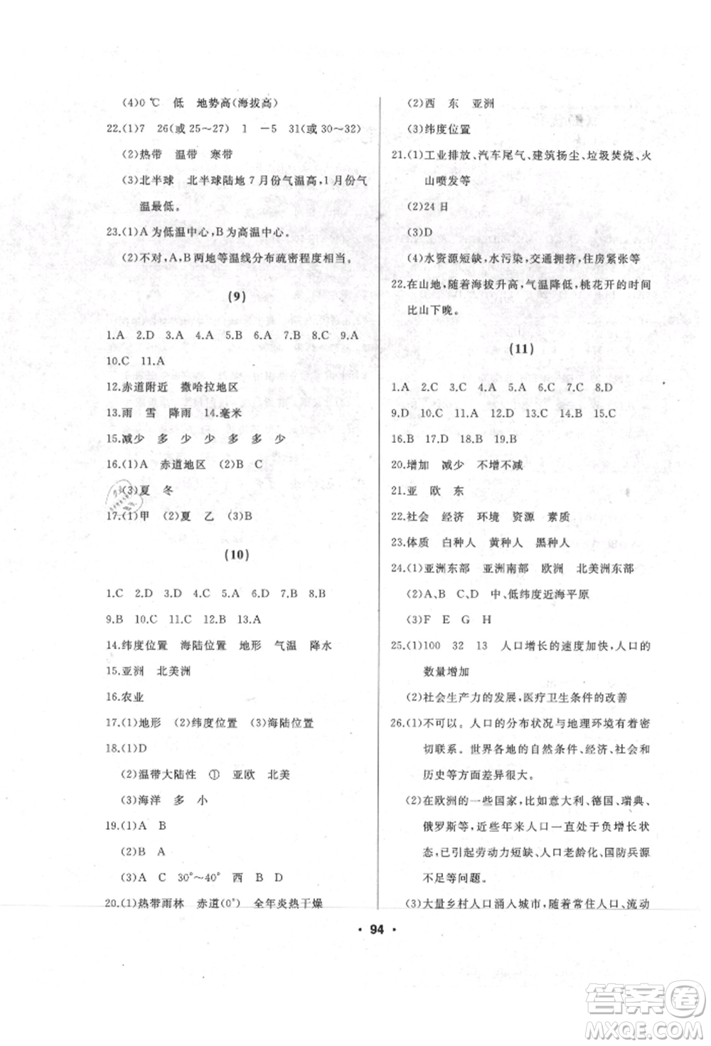 湖南地圖出版社2021試題優(yōu)化課堂同步七年級地理上冊人教版參考答案
