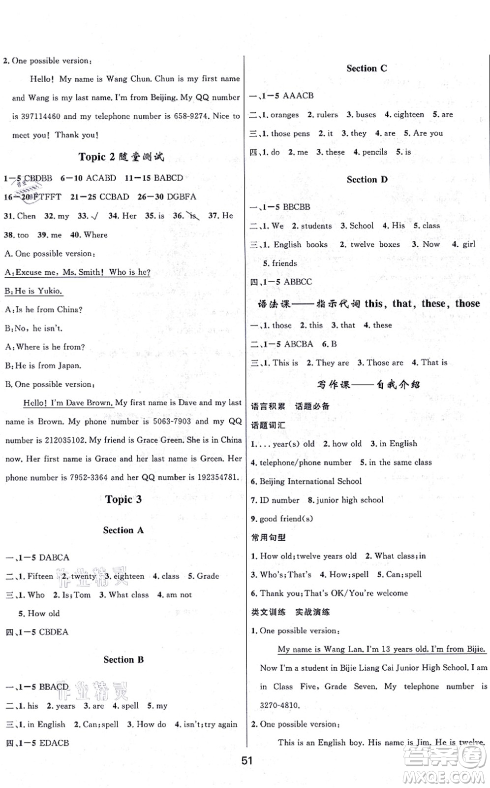 貴州教育出版社2021家庭作業(yè)七年級英語上冊仁愛版答案