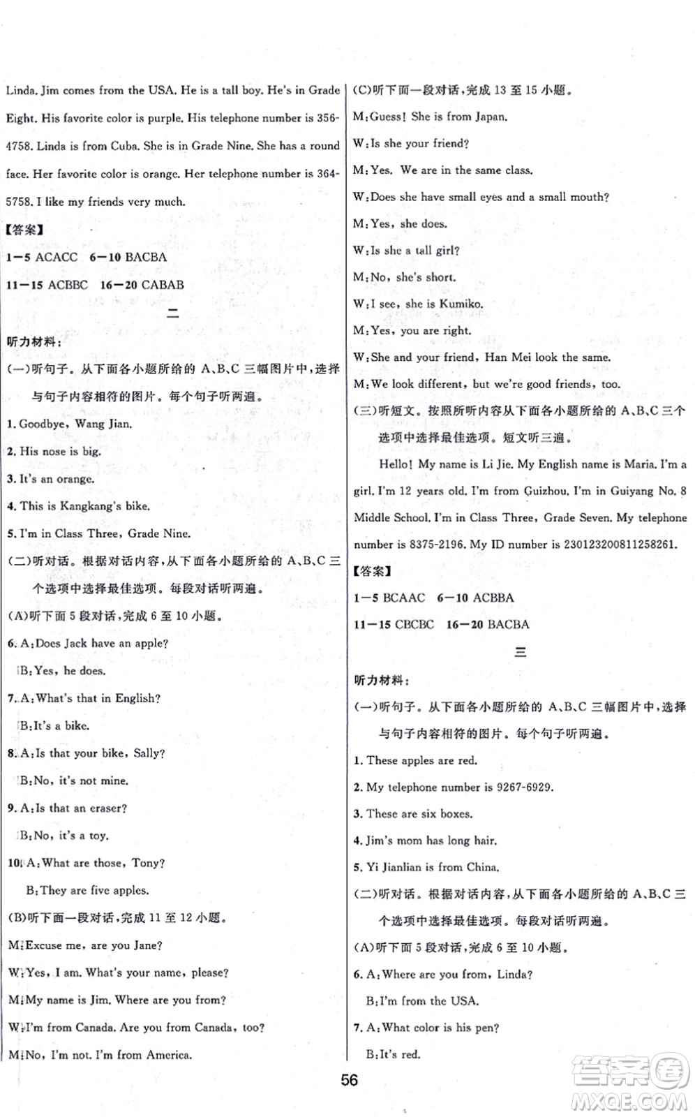 貴州教育出版社2021家庭作業(yè)七年級英語上冊仁愛版答案