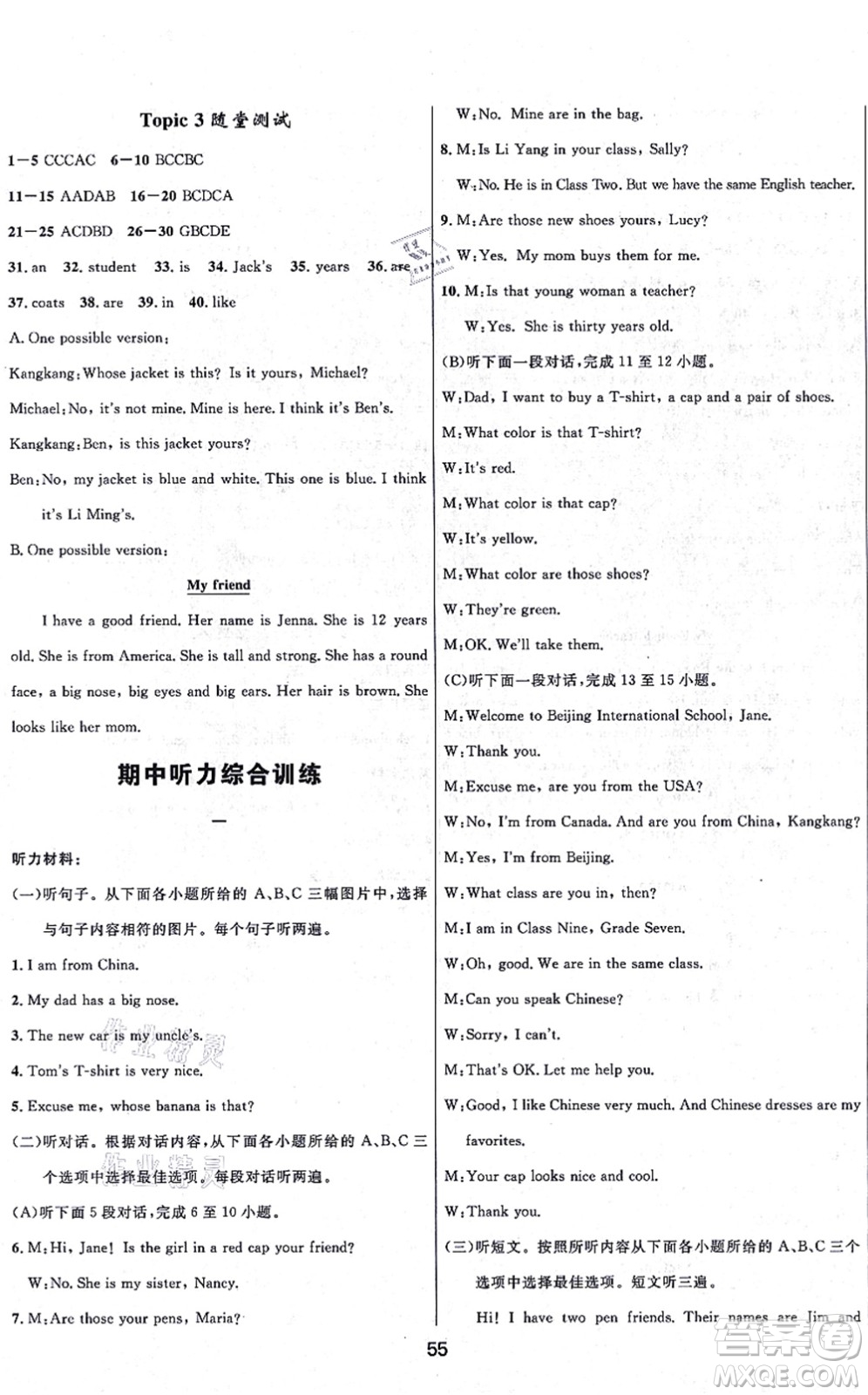 貴州教育出版社2021家庭作業(yè)七年級英語上冊仁愛版答案