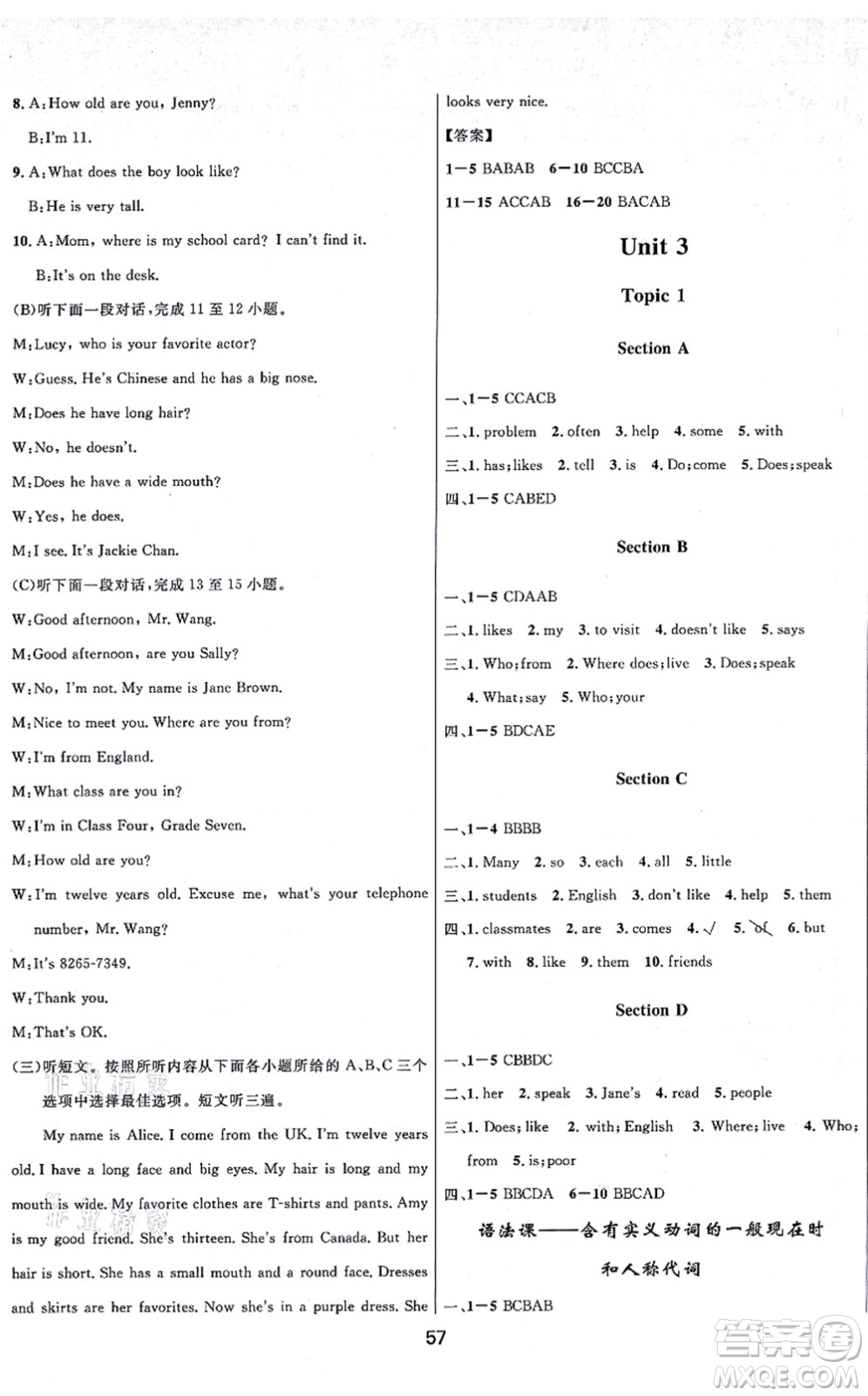 貴州教育出版社2021家庭作業(yè)七年級英語上冊仁愛版答案