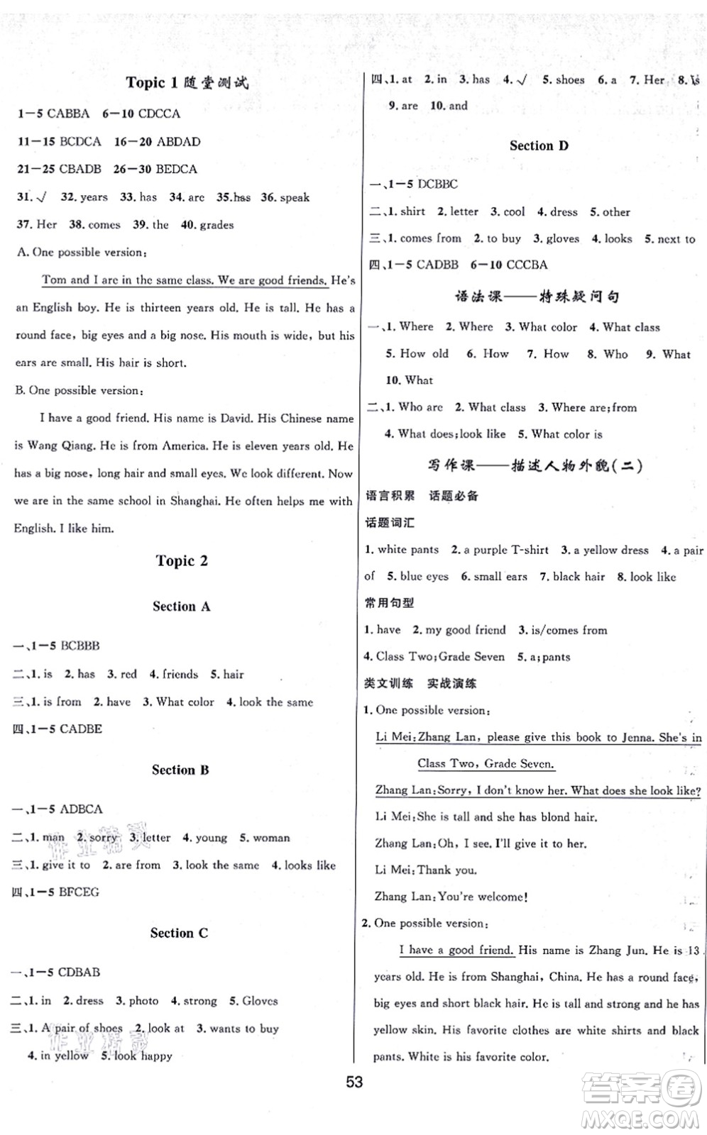 貴州教育出版社2021家庭作業(yè)七年級英語上冊仁愛版答案
