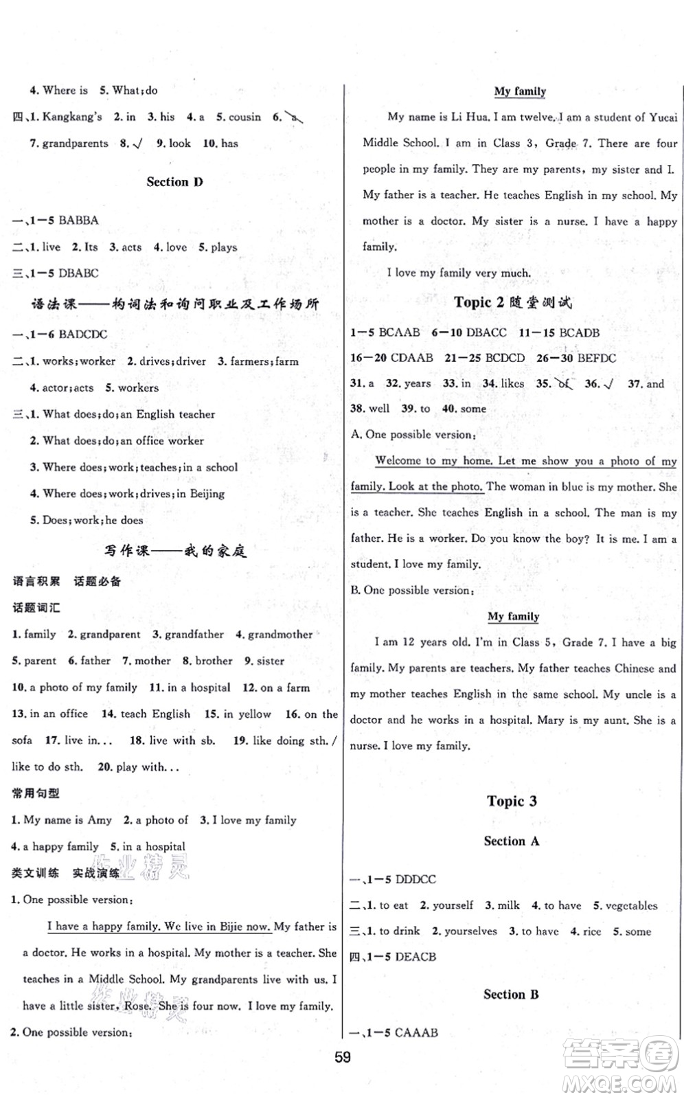 貴州教育出版社2021家庭作業(yè)七年級英語上冊仁愛版答案