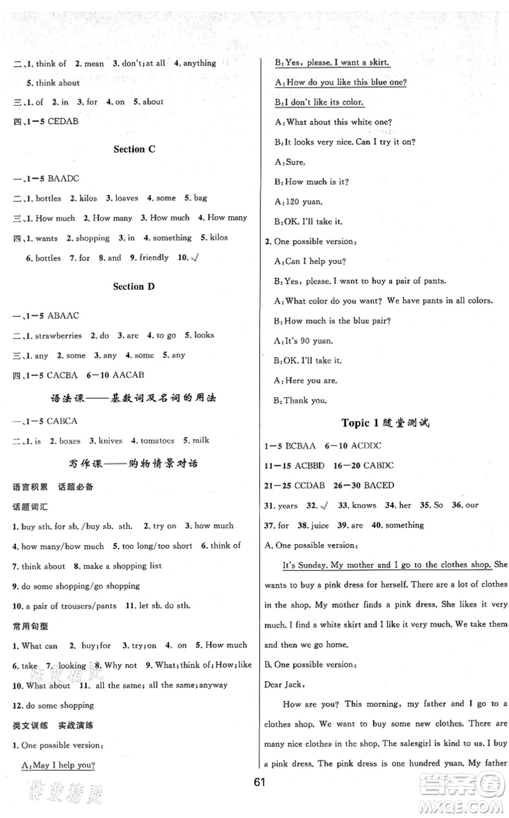 貴州教育出版社2021家庭作業(yè)七年級英語上冊仁愛版答案