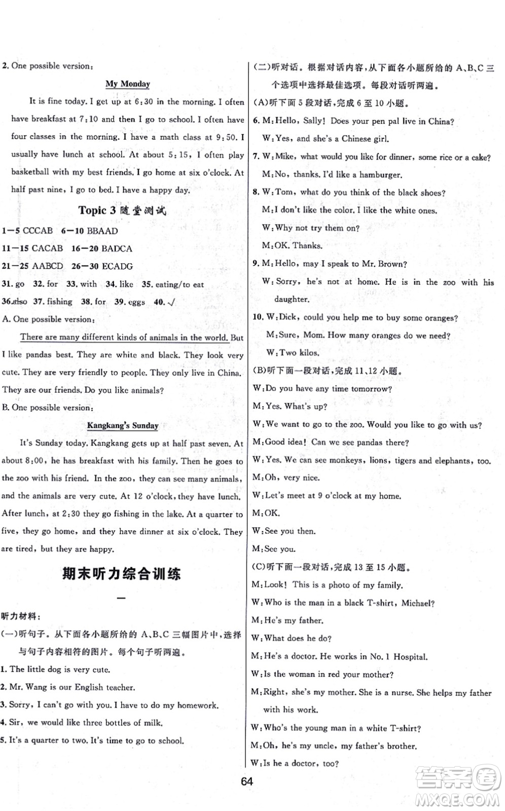 貴州教育出版社2021家庭作業(yè)七年級英語上冊仁愛版答案