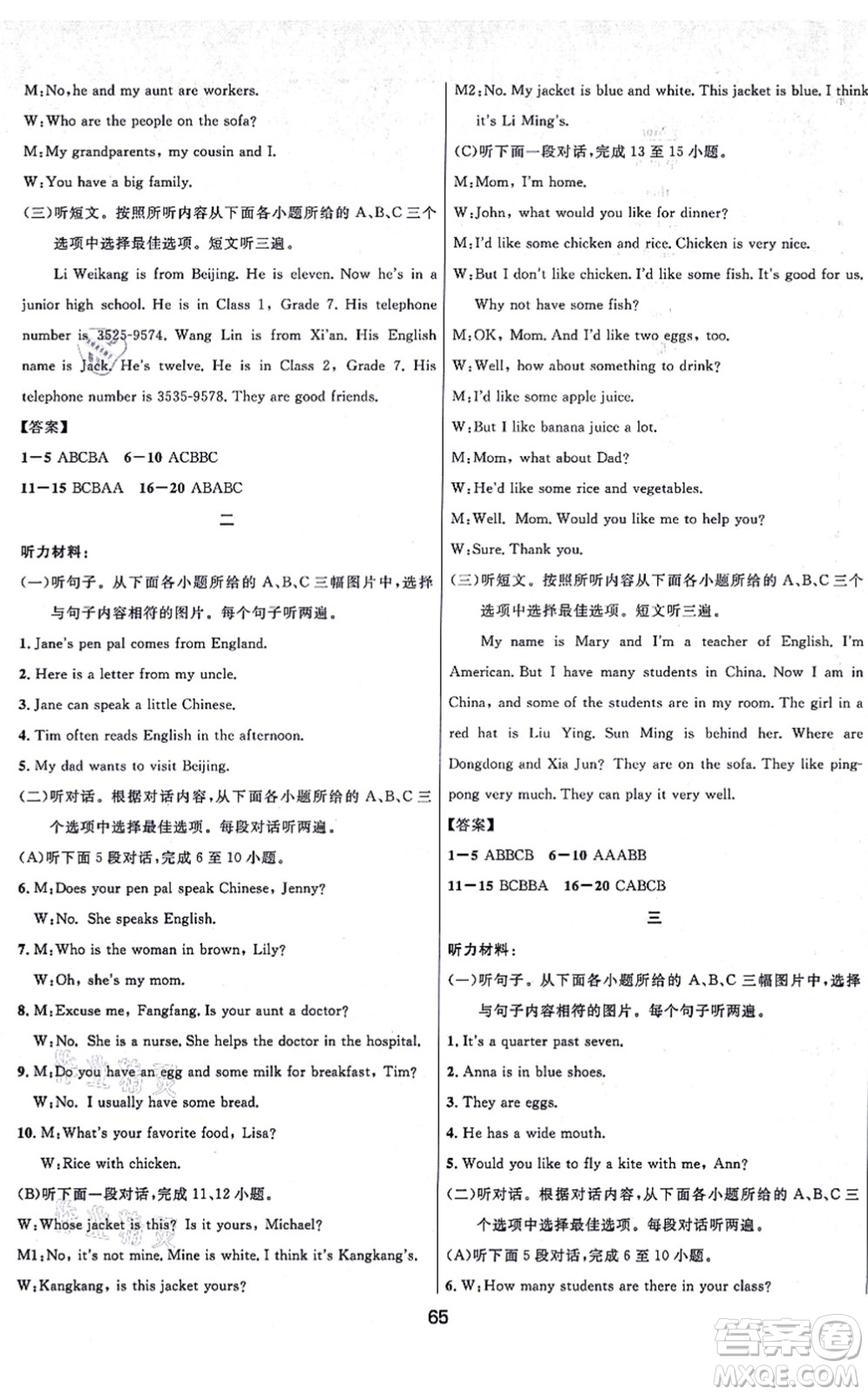 貴州教育出版社2021家庭作業(yè)七年級英語上冊仁愛版答案