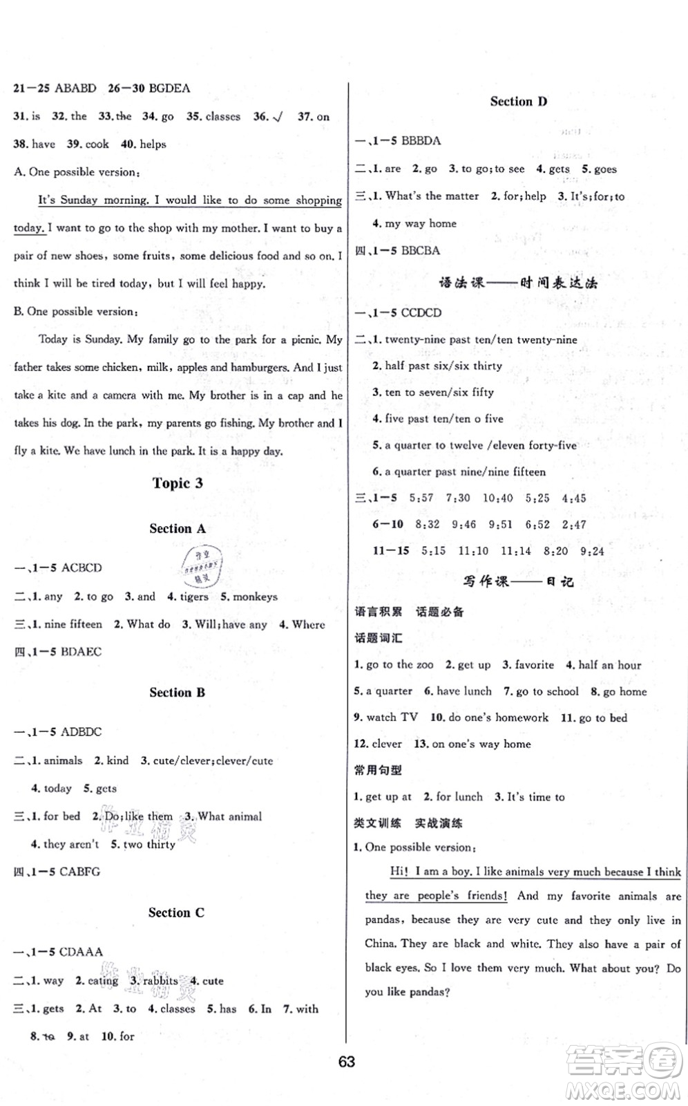 貴州教育出版社2021家庭作業(yè)七年級英語上冊仁愛版答案