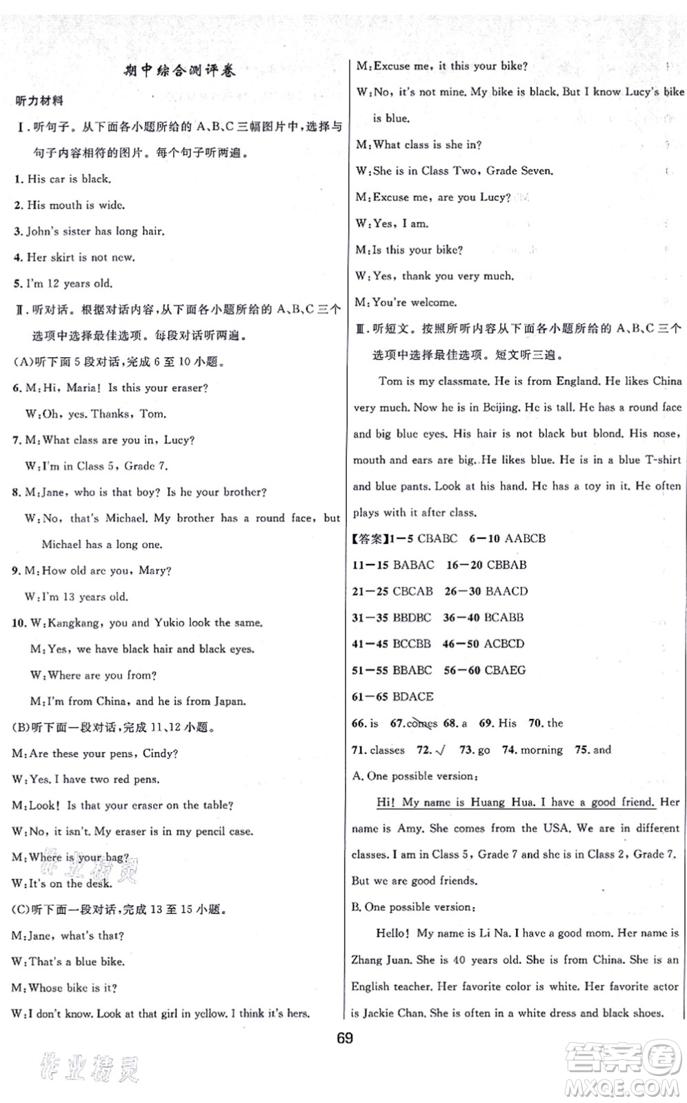 貴州教育出版社2021家庭作業(yè)七年級英語上冊仁愛版答案