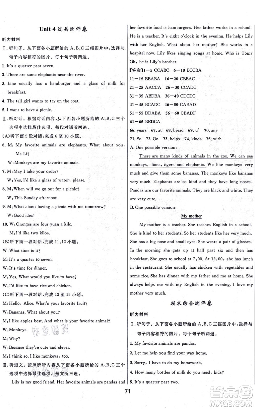 貴州教育出版社2021家庭作業(yè)七年級英語上冊仁愛版答案