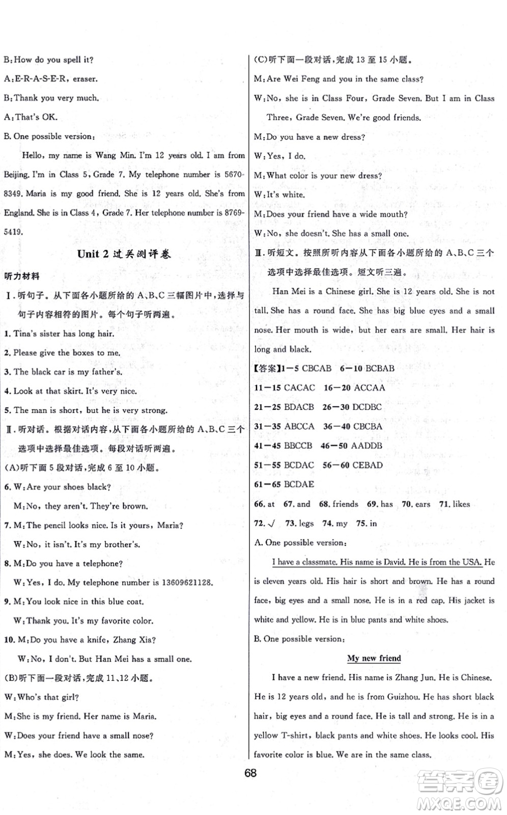 貴州教育出版社2021家庭作業(yè)七年級英語上冊仁愛版答案