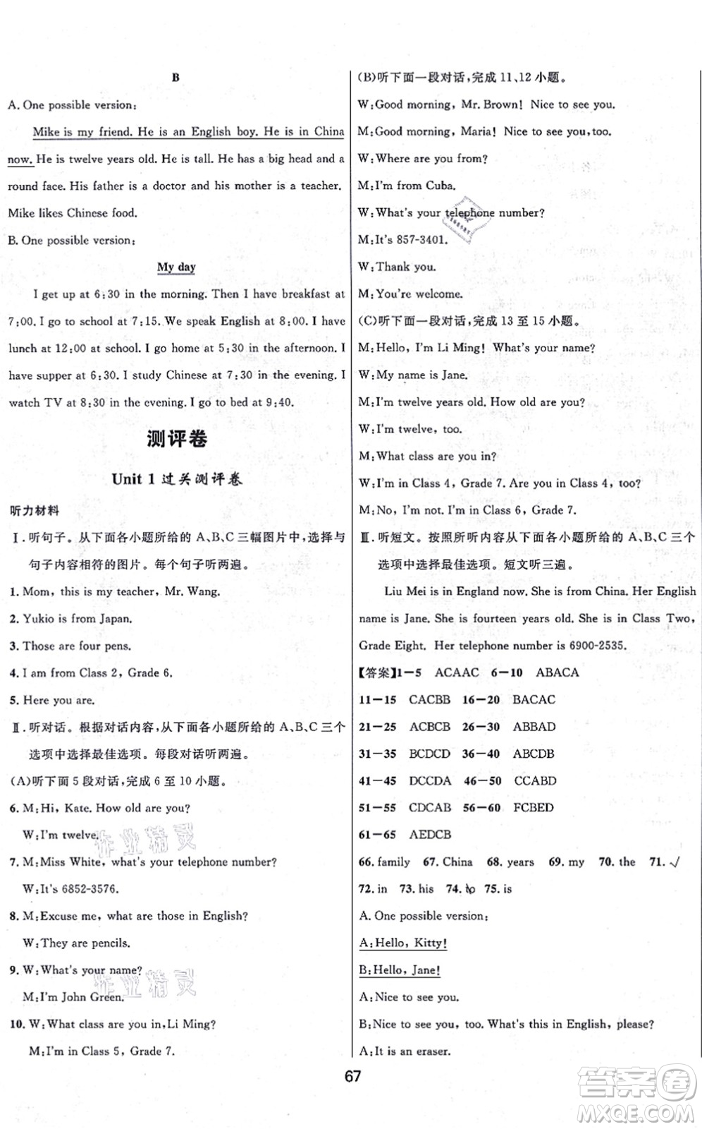 貴州教育出版社2021家庭作業(yè)七年級英語上冊仁愛版答案
