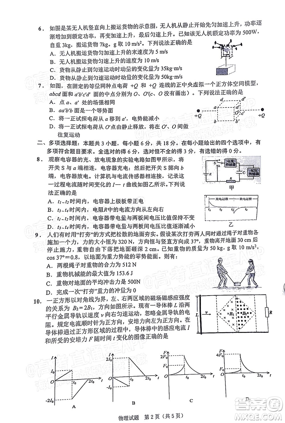廣東省2022屆高三綜合能力測試二物理試題及答案