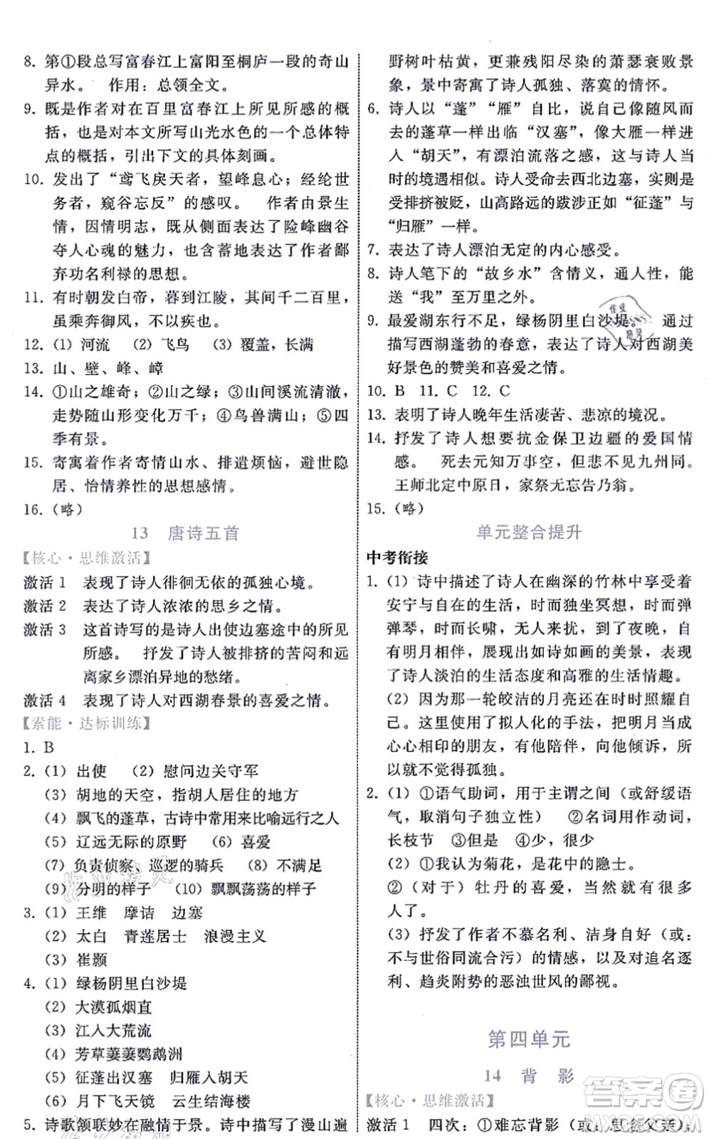 貴州科技出版社2021家庭作業(yè)八年級語文上冊人教版答案