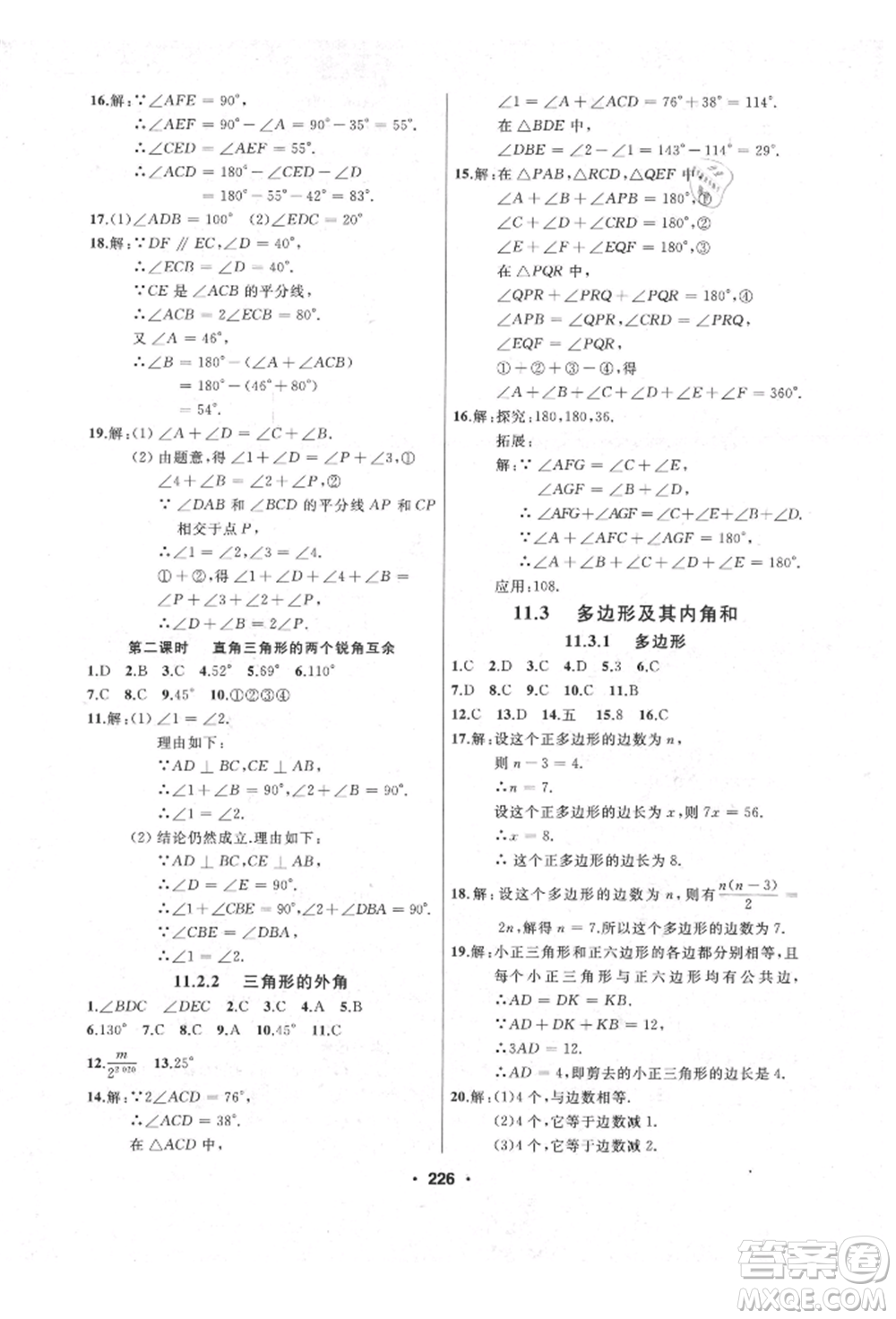 延邊人民出版社2021試題優(yōu)化課堂同步八年級數(shù)學(xué)上冊人教版參考答案