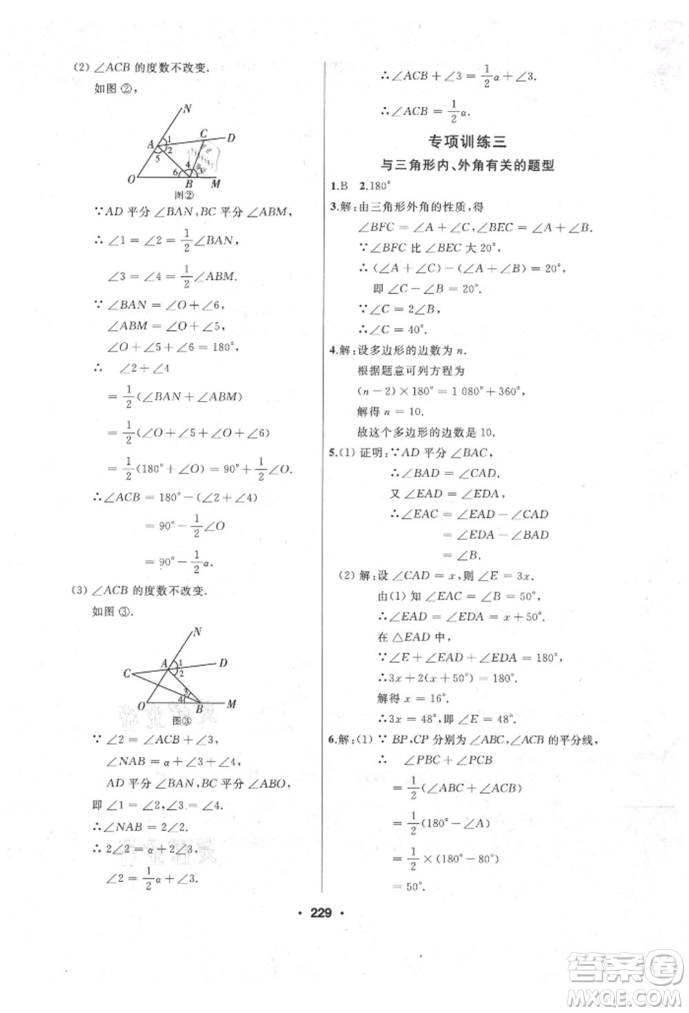 延邊人民出版社2021試題優(yōu)化課堂同步八年級數(shù)學(xué)上冊人教版參考答案