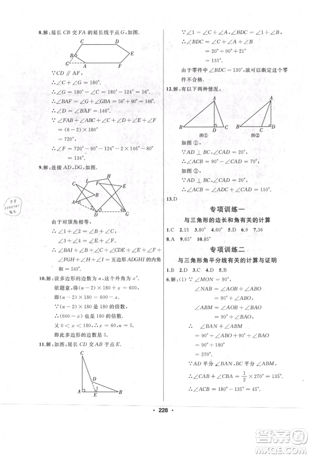 延邊人民出版社2021試題優(yōu)化課堂同步八年級數(shù)學(xué)上冊人教版參考答案