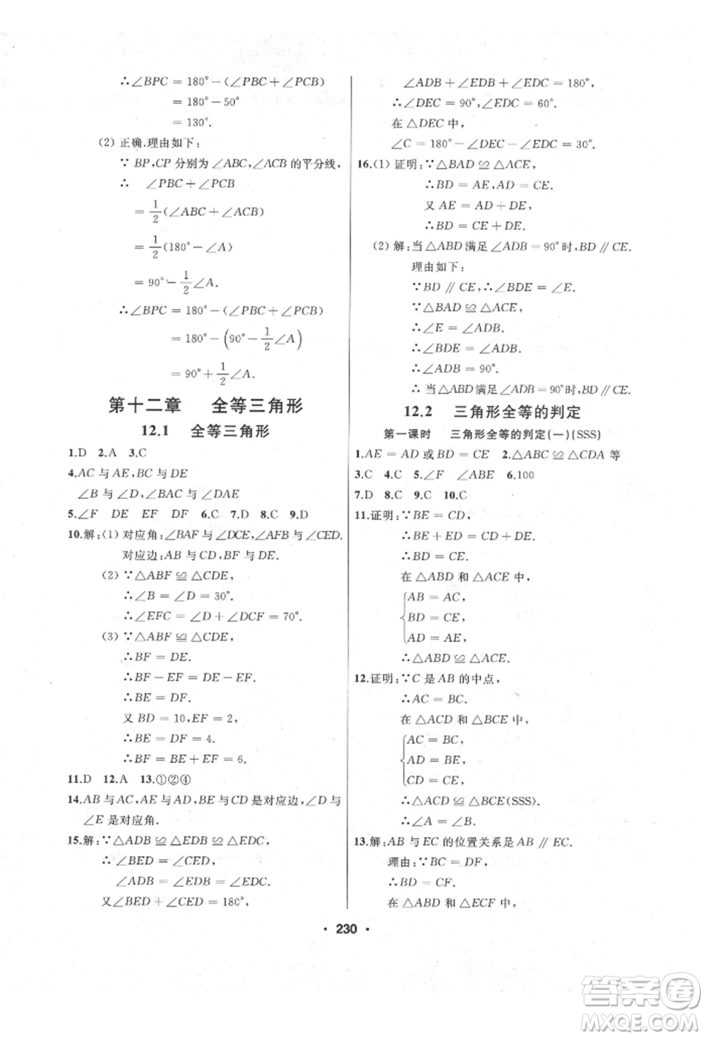 延邊人民出版社2021試題優(yōu)化課堂同步八年級數(shù)學(xué)上冊人教版參考答案