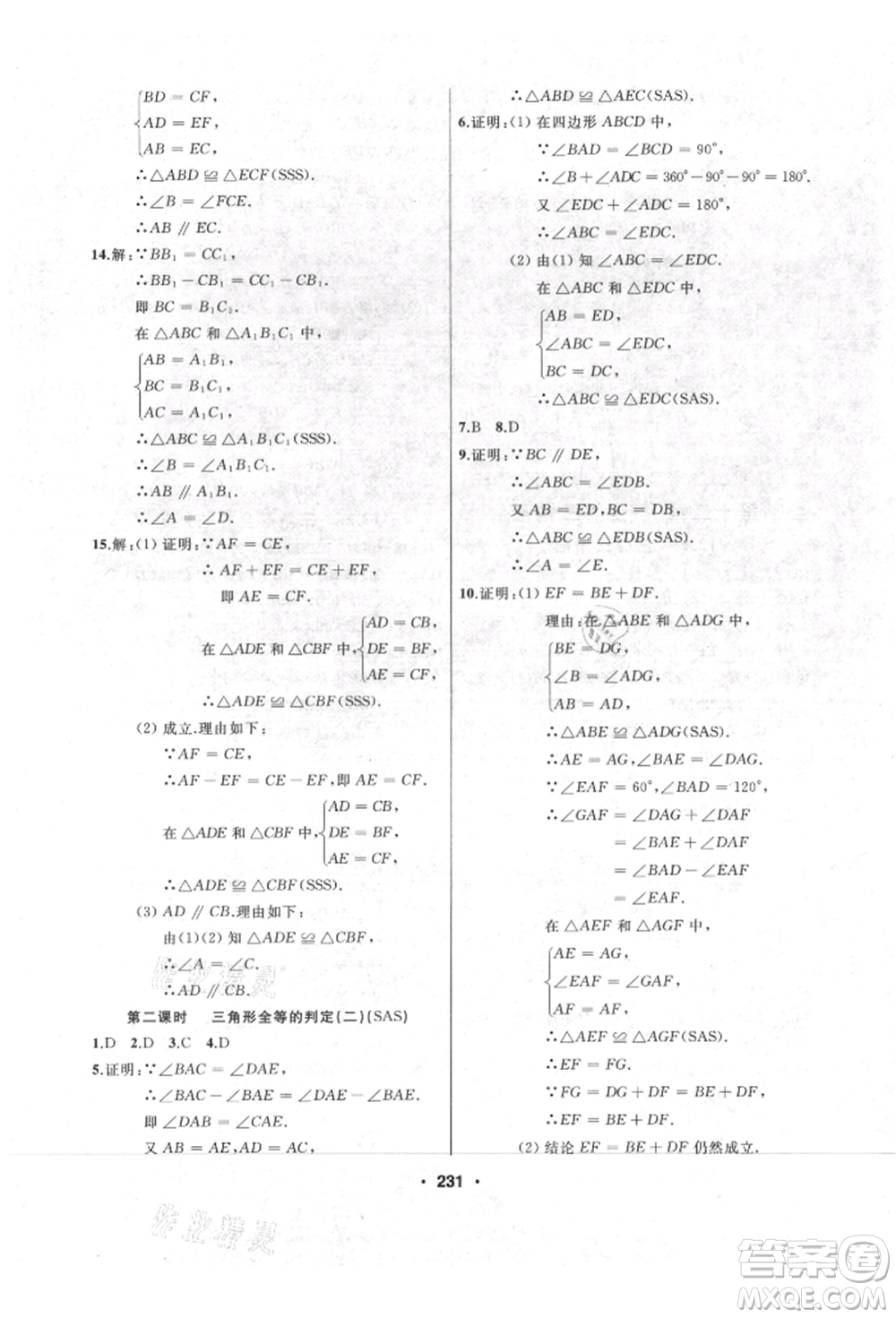 延邊人民出版社2021試題優(yōu)化課堂同步八年級數(shù)學(xué)上冊人教版參考答案