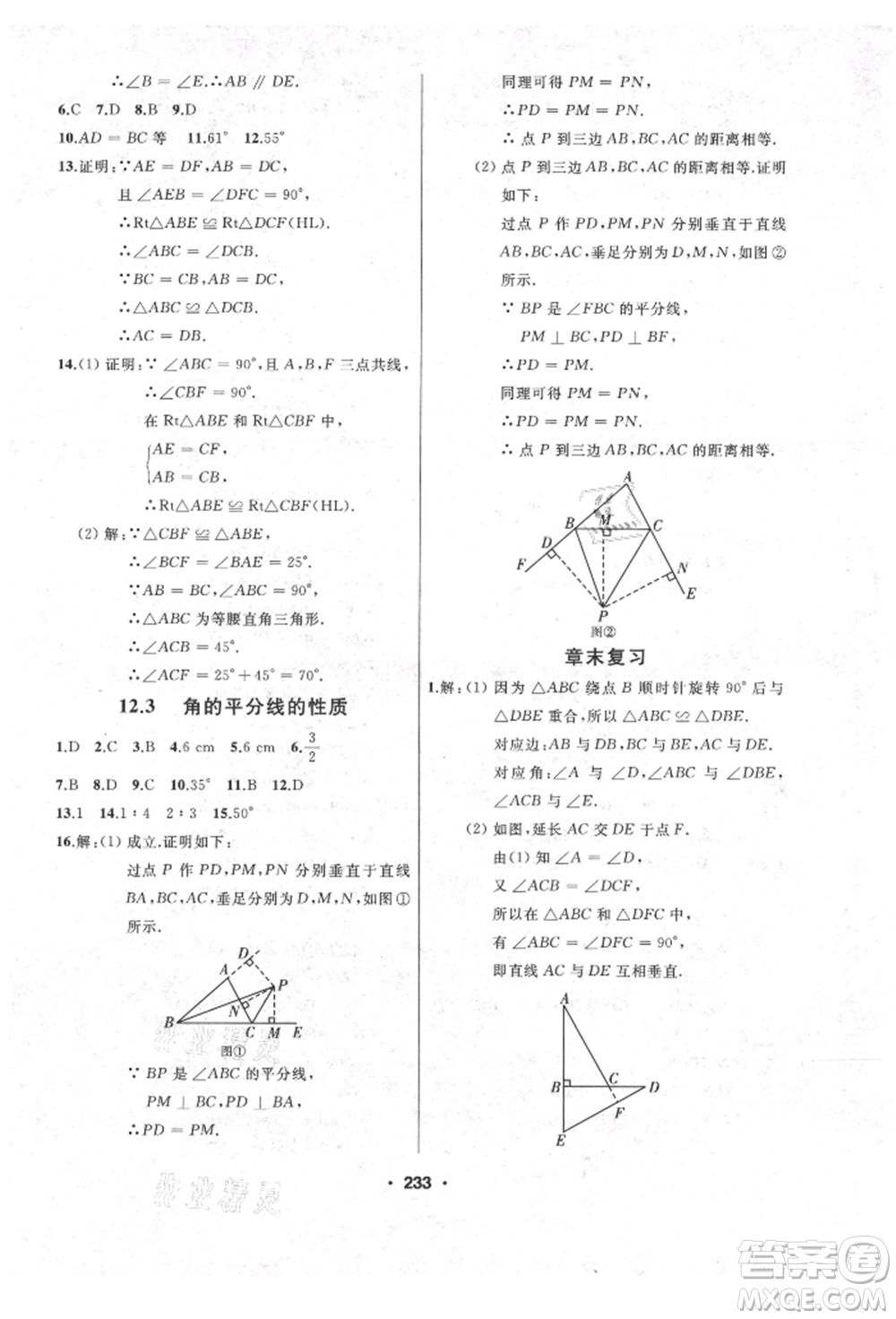 延邊人民出版社2021試題優(yōu)化課堂同步八年級數(shù)學(xué)上冊人教版參考答案