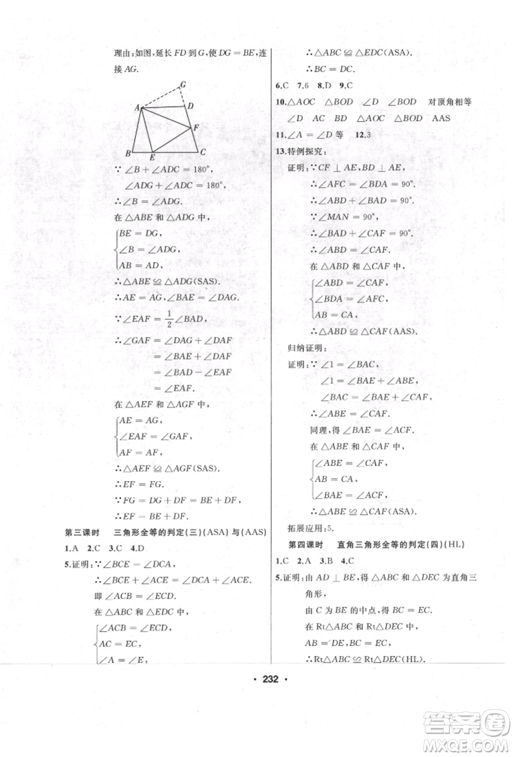 延邊人民出版社2021試題優(yōu)化課堂同步八年級數(shù)學(xué)上冊人教版參考答案