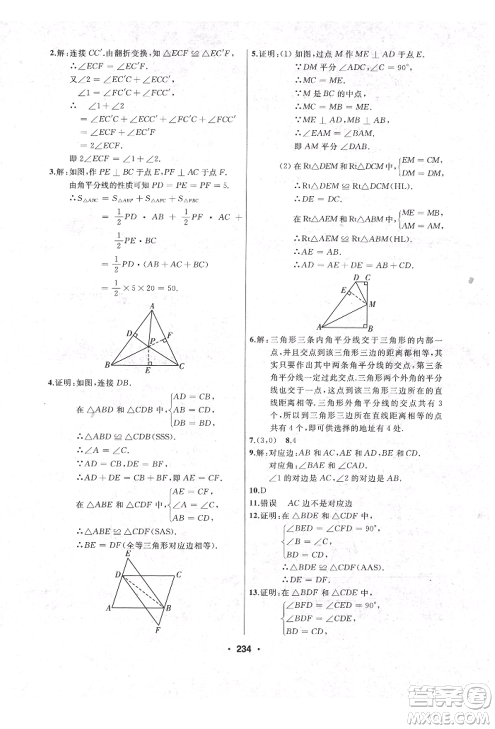 延邊人民出版社2021試題優(yōu)化課堂同步八年級數(shù)學(xué)上冊人教版參考答案