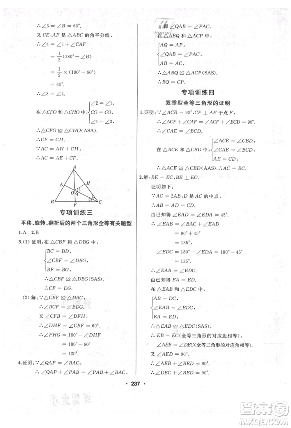 延邊人民出版社2021試題優(yōu)化課堂同步八年級數(shù)學(xué)上冊人教版參考答案