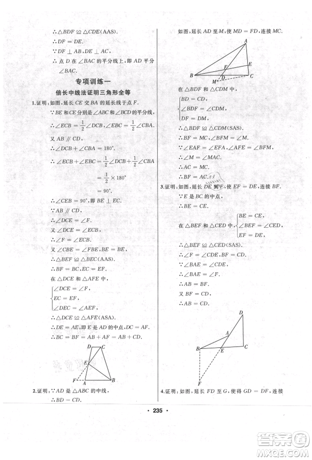 延邊人民出版社2021試題優(yōu)化課堂同步八年級數(shù)學(xué)上冊人教版參考答案