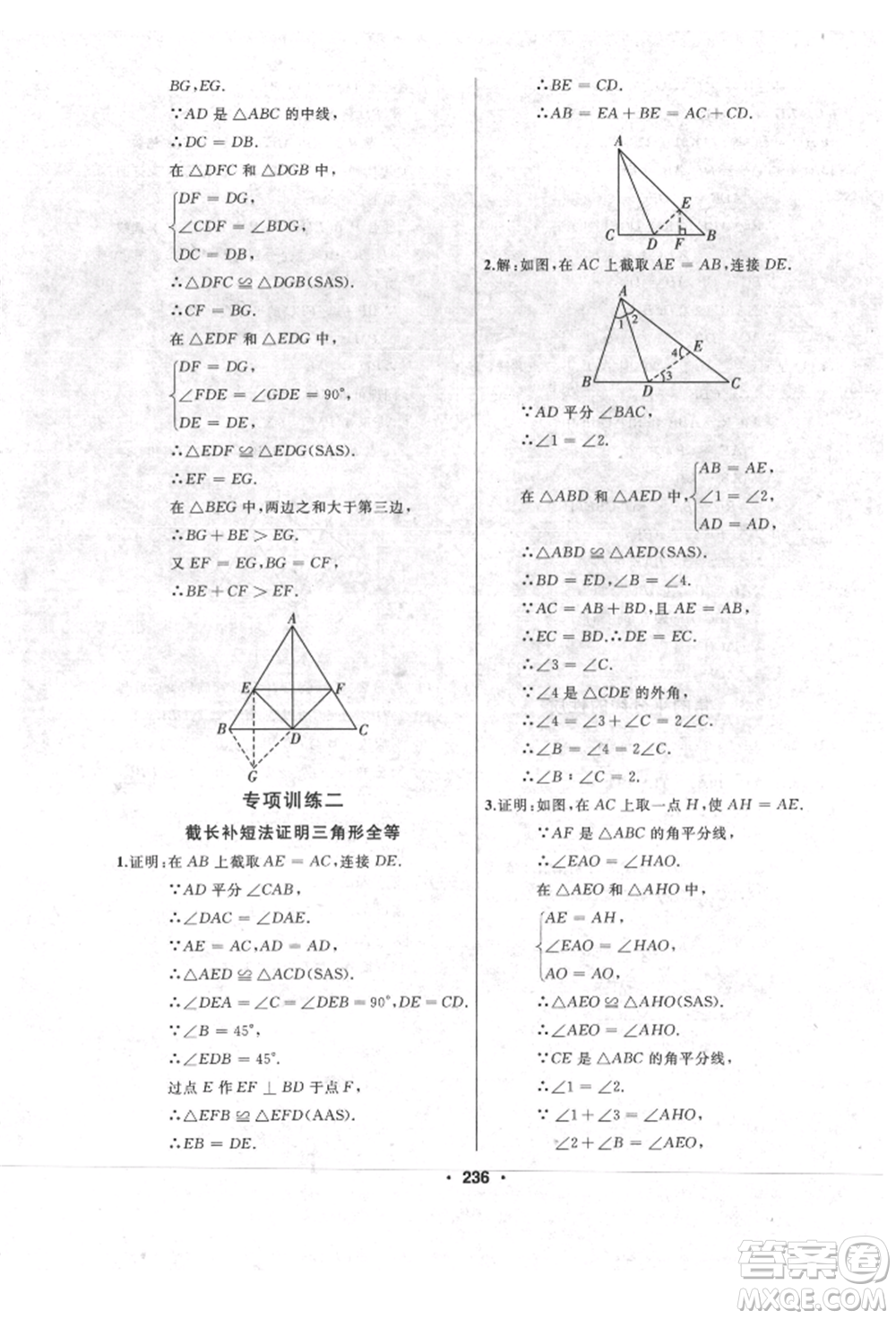 延邊人民出版社2021試題優(yōu)化課堂同步八年級數(shù)學(xué)上冊人教版參考答案