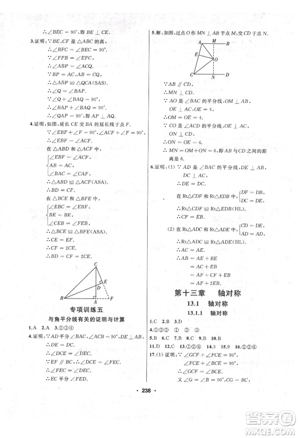 延邊人民出版社2021試題優(yōu)化課堂同步八年級數(shù)學(xué)上冊人教版參考答案