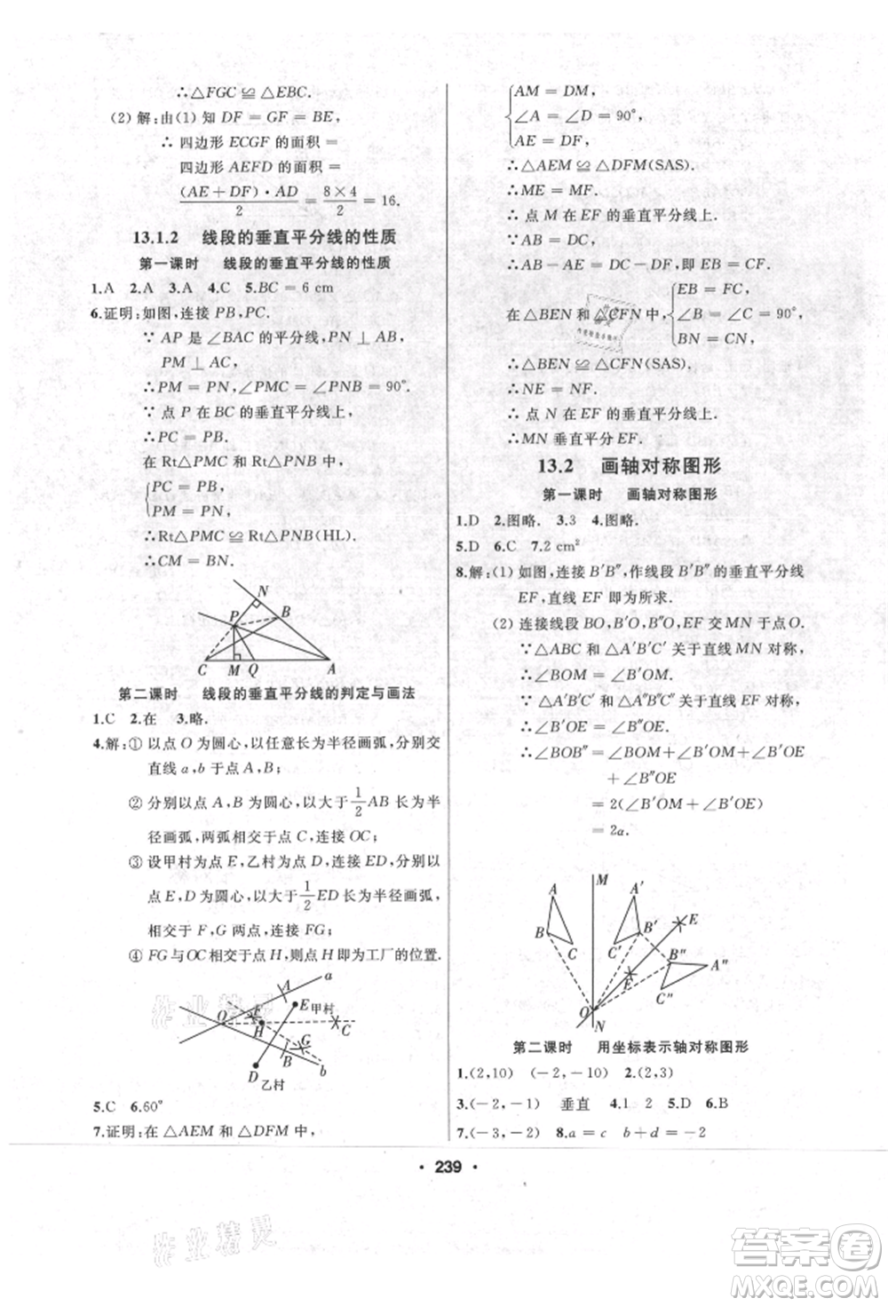 延邊人民出版社2021試題優(yōu)化課堂同步八年級數(shù)學(xué)上冊人教版參考答案