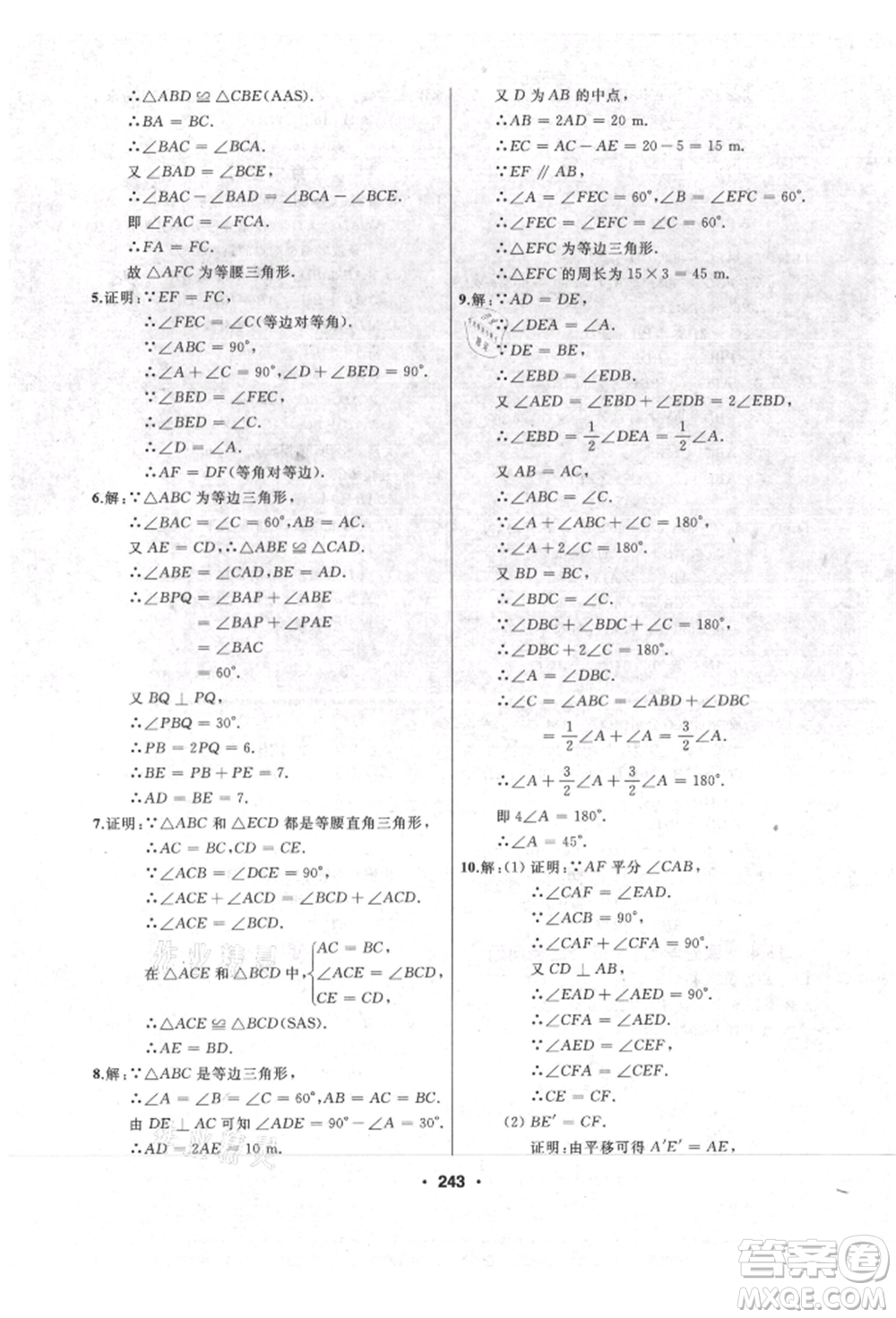 延邊人民出版社2021試題優(yōu)化課堂同步八年級數(shù)學(xué)上冊人教版參考答案