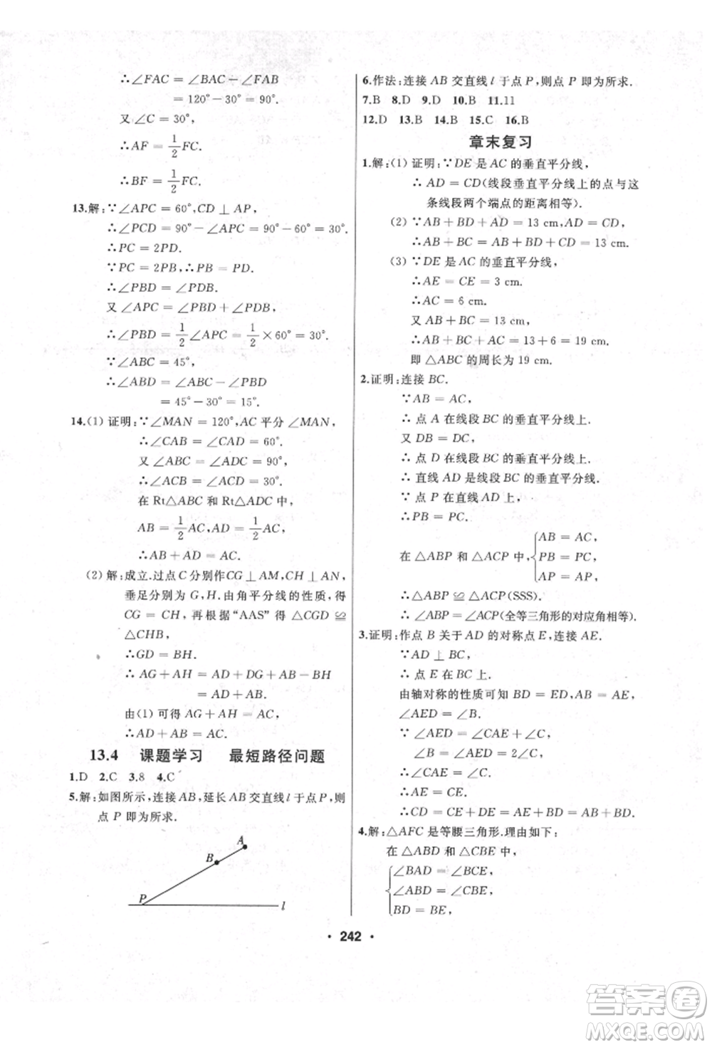 延邊人民出版社2021試題優(yōu)化課堂同步八年級數(shù)學(xué)上冊人教版參考答案