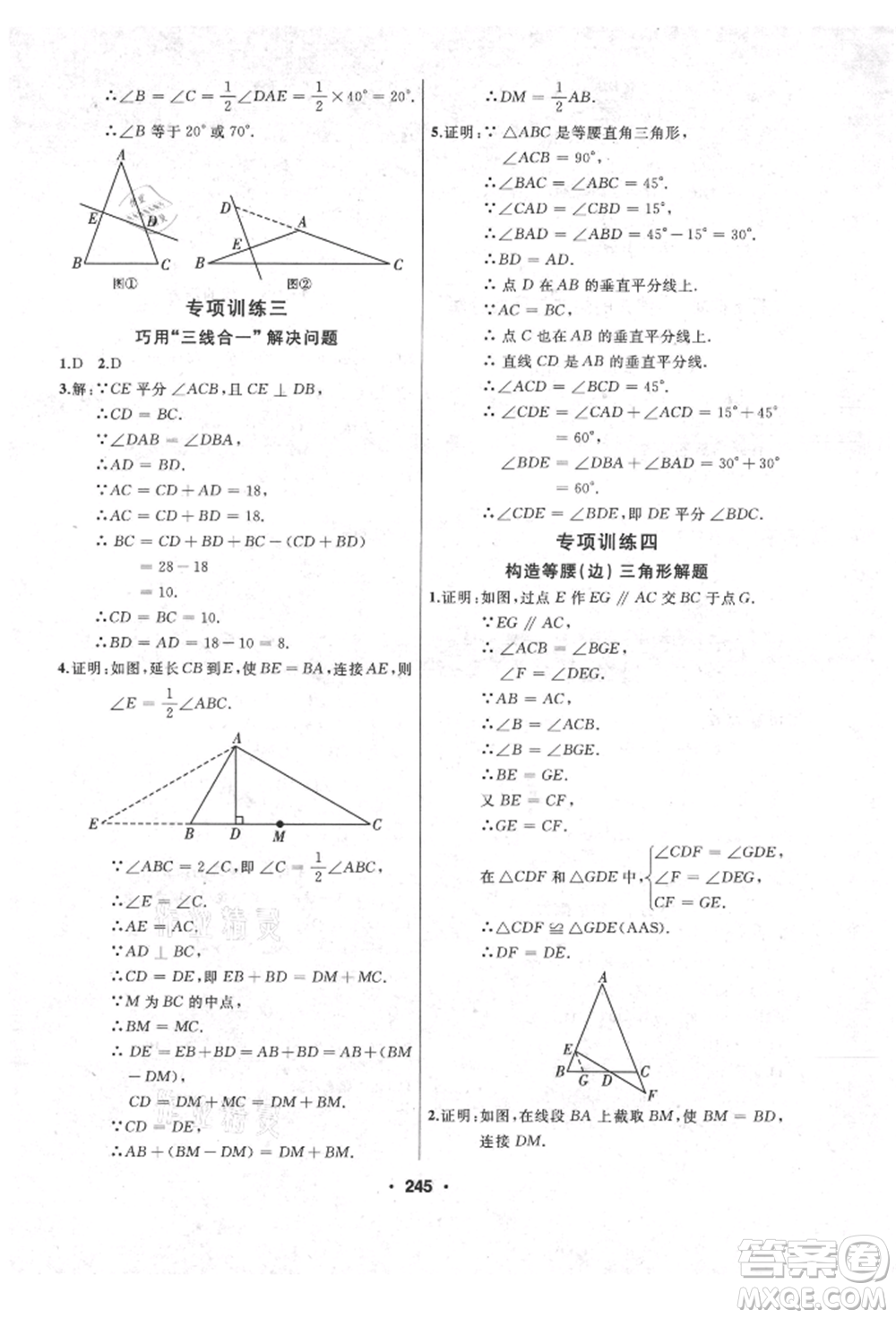 延邊人民出版社2021試題優(yōu)化課堂同步八年級數(shù)學(xué)上冊人教版參考答案