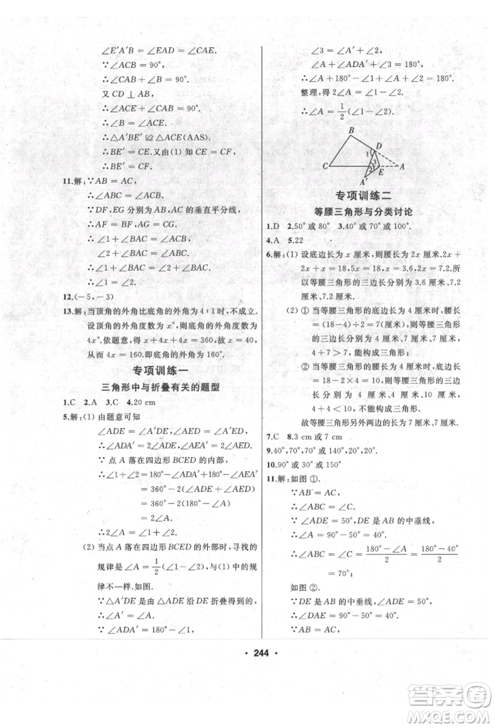 延邊人民出版社2021試題優(yōu)化課堂同步八年級數(shù)學(xué)上冊人教版參考答案