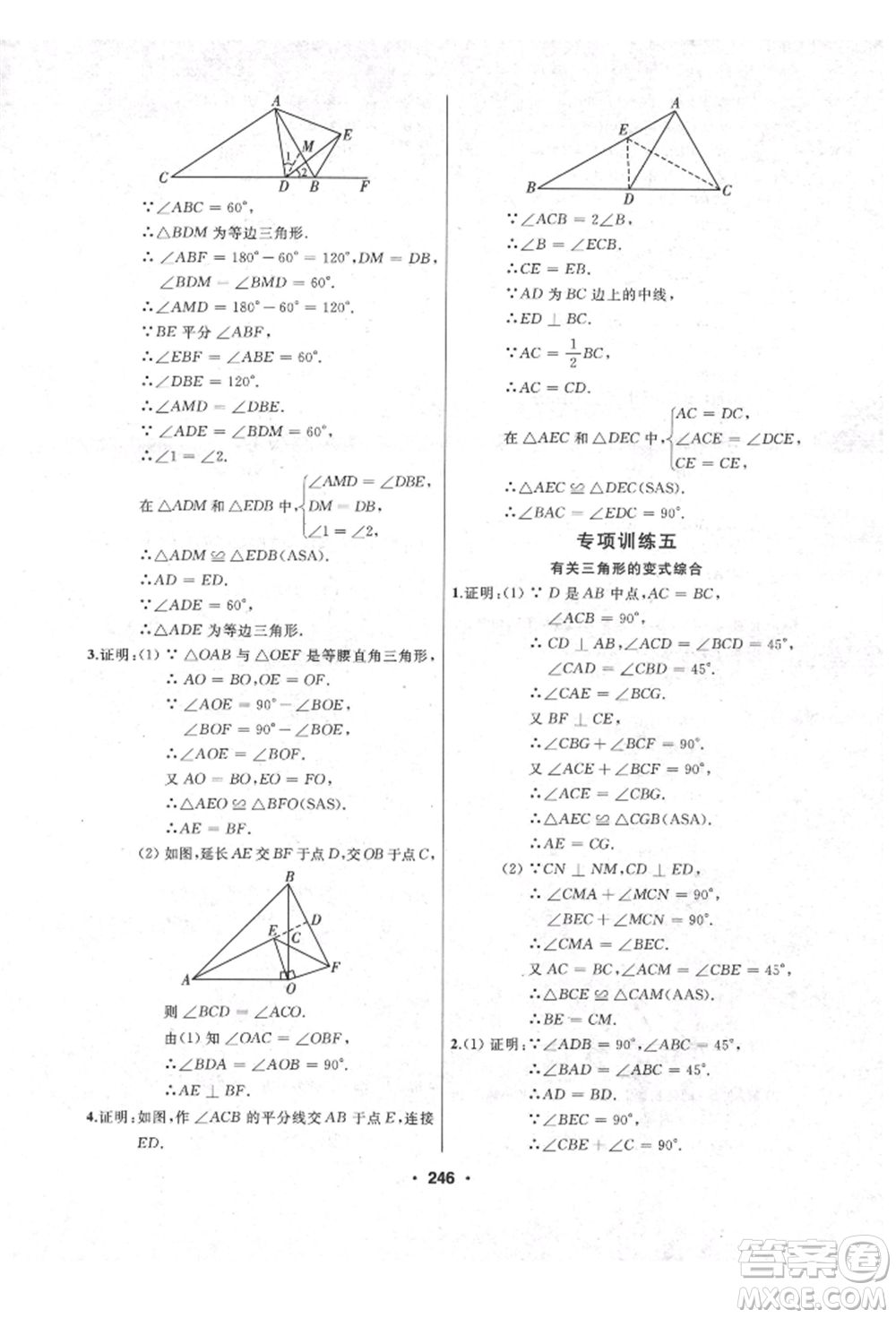延邊人民出版社2021試題優(yōu)化課堂同步八年級數(shù)學(xué)上冊人教版參考答案