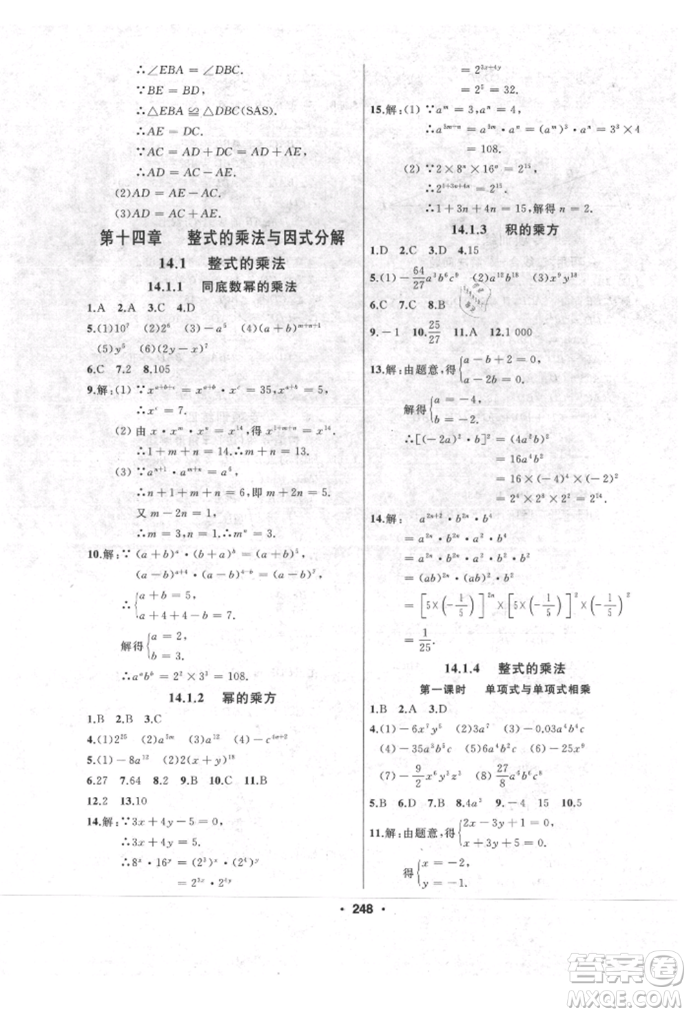 延邊人民出版社2021試題優(yōu)化課堂同步八年級數(shù)學(xué)上冊人教版參考答案